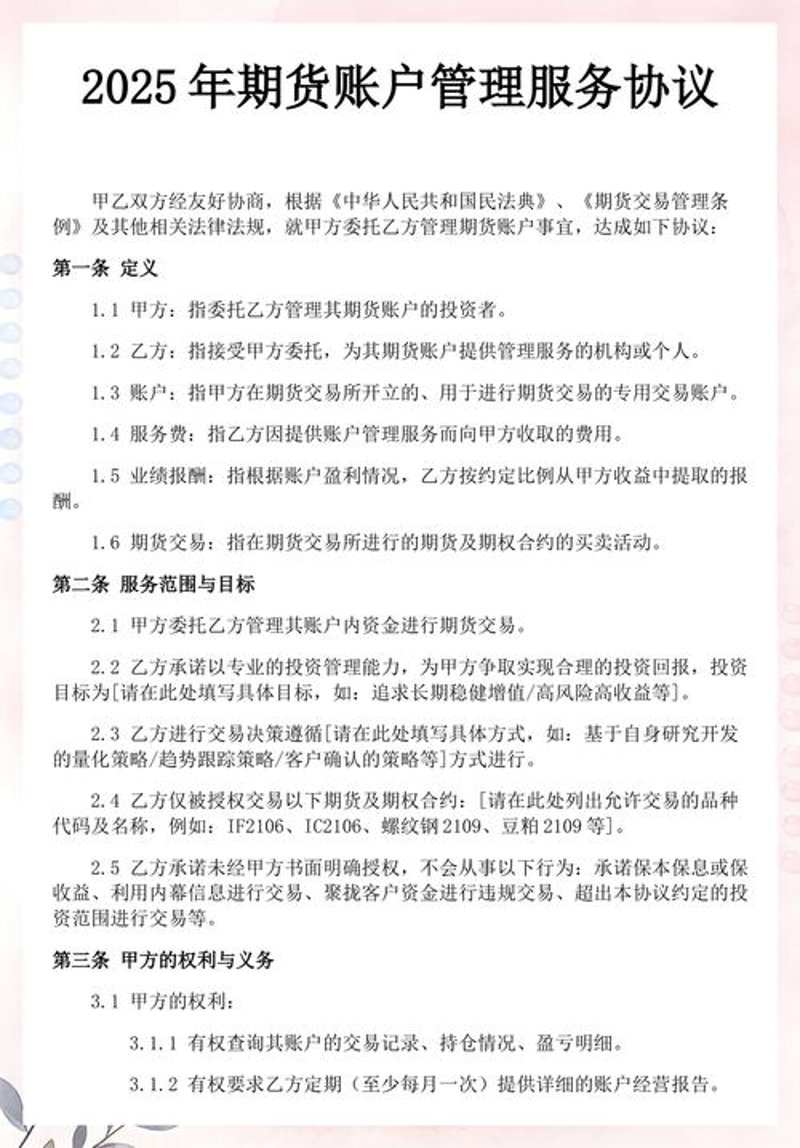 现代金融投资管理软件：引领未来的智能选择